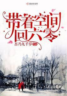 重生过去有空间 第1章
