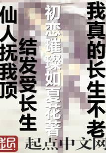 我真的长生不老漫画下拉式