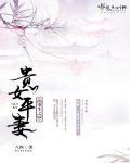 重生之贵女平妻剧透