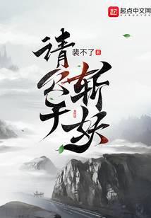 请公子斩妖境界等级