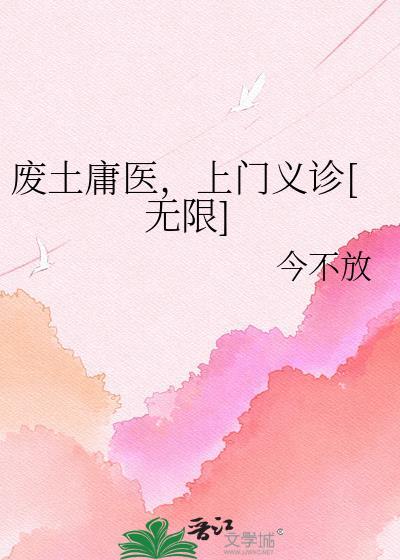 废土扫书