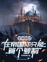 从零开始的异世界生活尸兵
