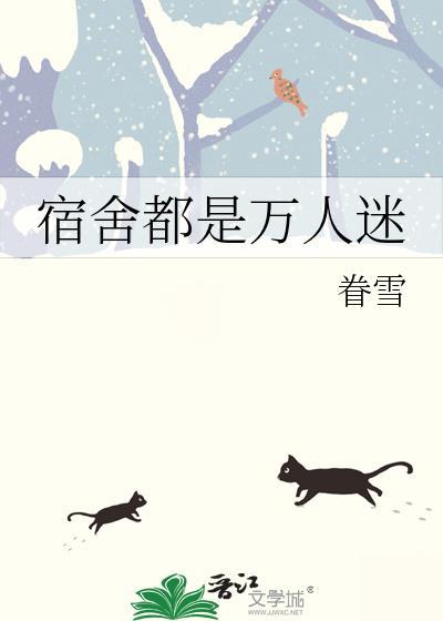 宿舍各玩各的