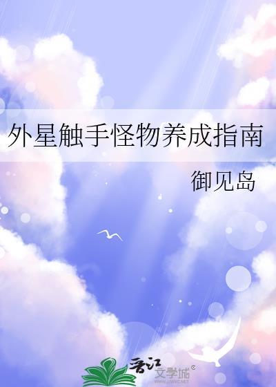 捕捉外星怪物首领