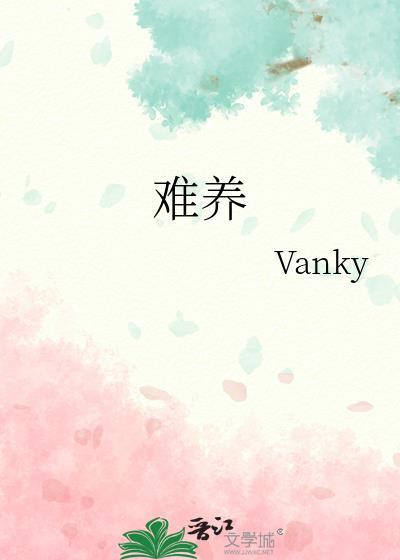 梗犬为什么难养