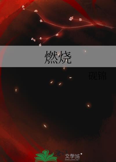 燃烧三要素是指哪三个