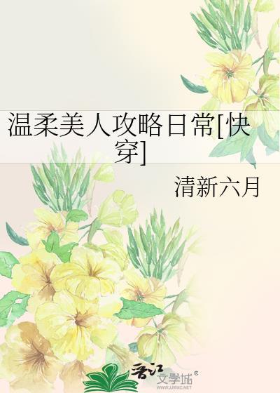 温柔美人