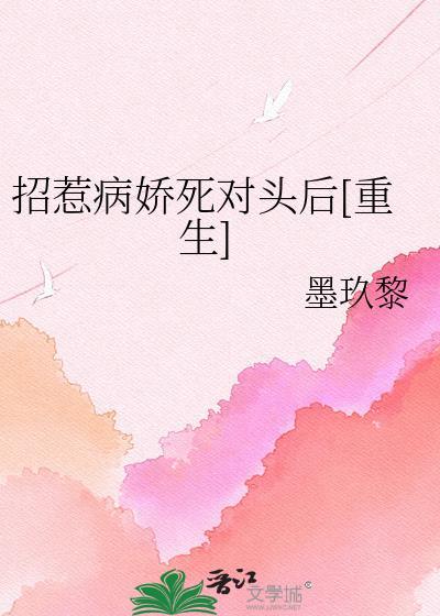 招惹病弱少年后全文免费