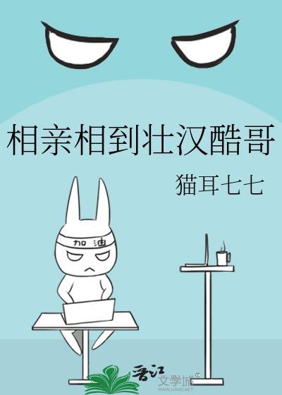 相亲相到idol选秀节目