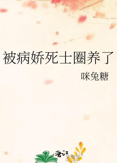 被病娇知乎