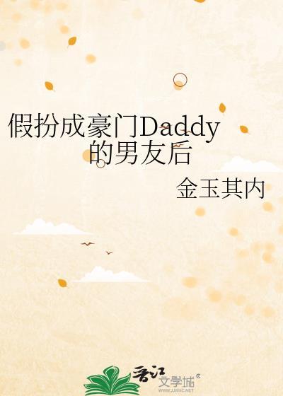假扮富豪