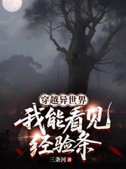 穿越异世界