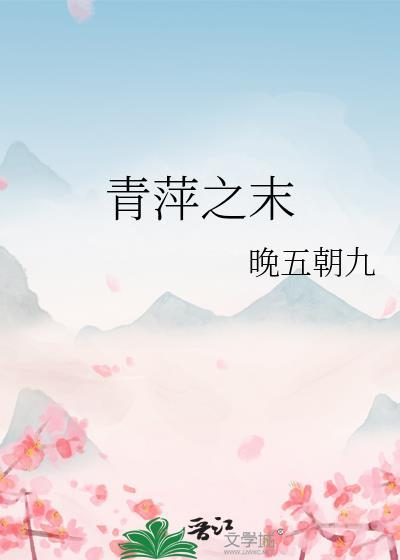 微风起于青萍之末