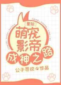 星际之萌宠娱乐圈