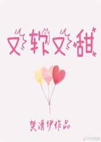 又软又甜像颗糖好看吗
