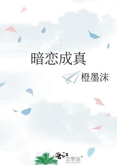 暗恋成真电视剧