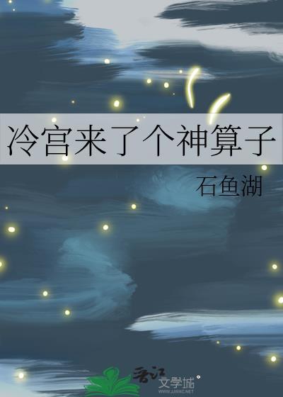 冷宫我来了txt