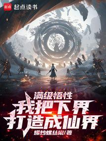 长生从万象本源桩开始笔趣阁