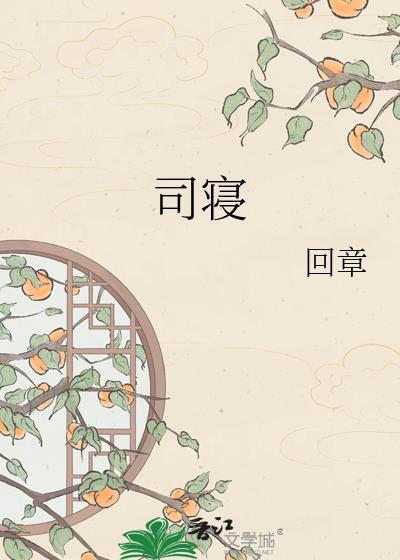 司寝御侍是御用女官