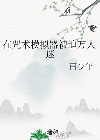 论在咒术世界赚钱的必要