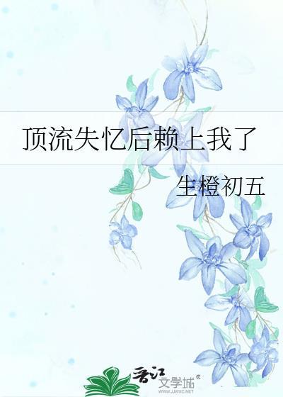 顶流明星失踪了