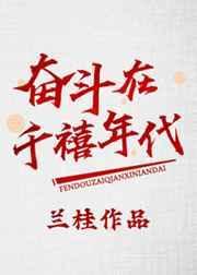 奋斗在黄金时代笔趣阁浅小叶