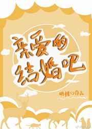结婚吧gl