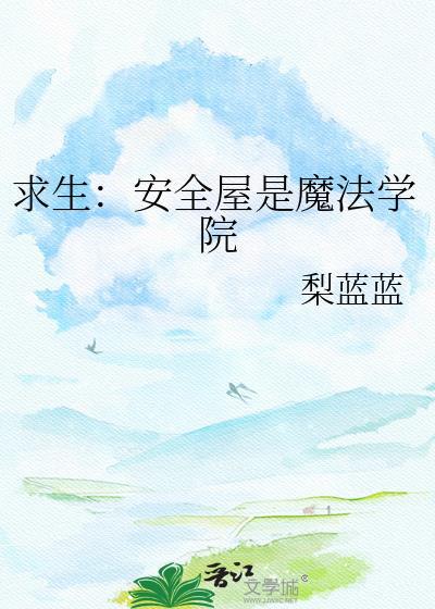 安全屋好看吗