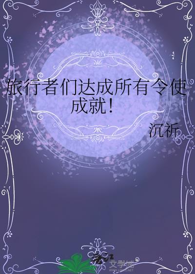 旅行者丘陵在哪里