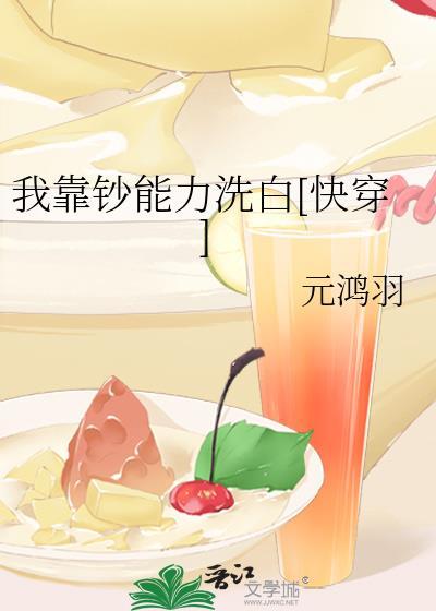 我靠钞能力恃宠行凶TXT