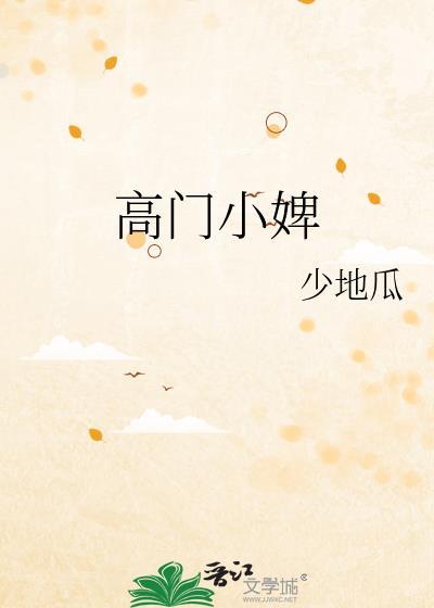 高门玩