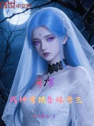 吾妹唐三妹免费阅读
