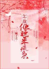 怎敌他晚来风急在线阅读
