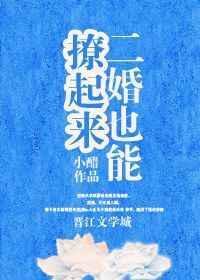 二婚能遇到真爱吗