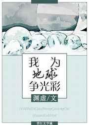 我为地球添色彩的绘画