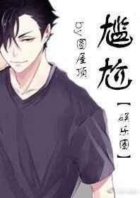 尴尬青春