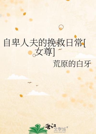 自卑 自负