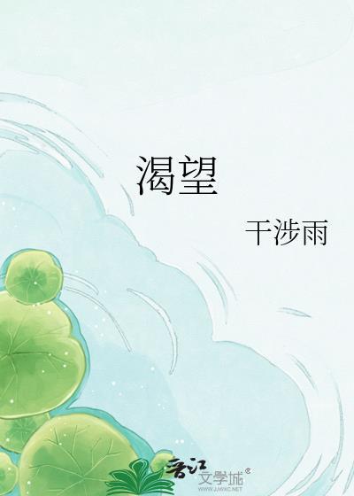 渴望的英文