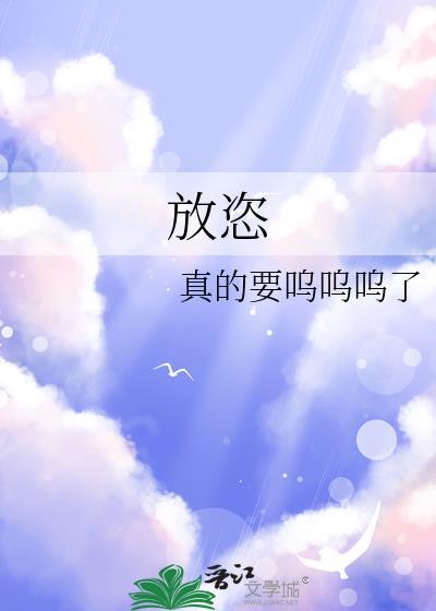 放恣方墨谣周梓倩