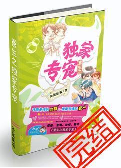重生之独家总裁