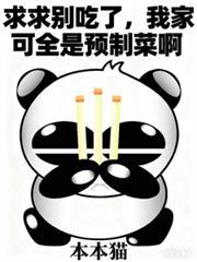 我家可全是预制菜啊
