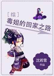我是毒姐