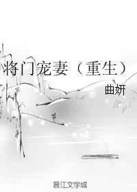 将门宠妻(重生)百度