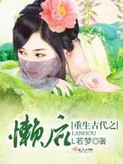 重生之古代执垮