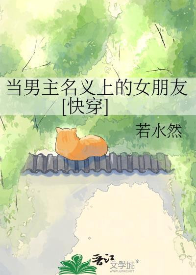 当男主爱上男配[综