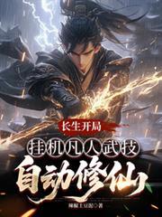 长生挂机系统
