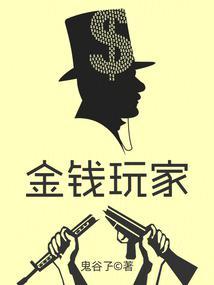 金钱玩家百度百科