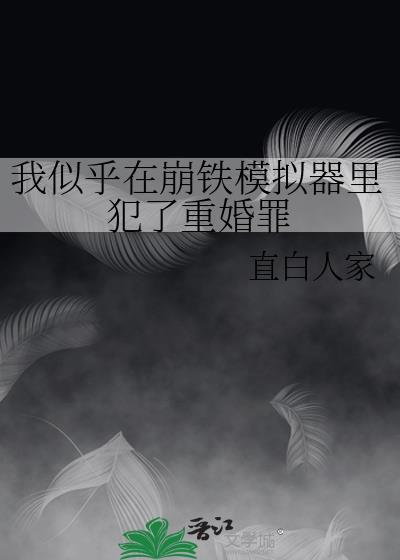 主角穿越到崩铁模拟器