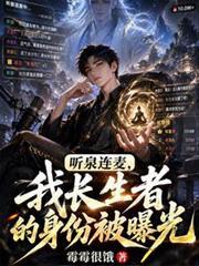 听泉真的是镇墓兽吗