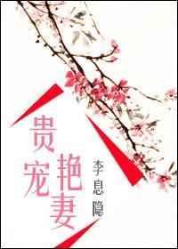贵宠娇奢
